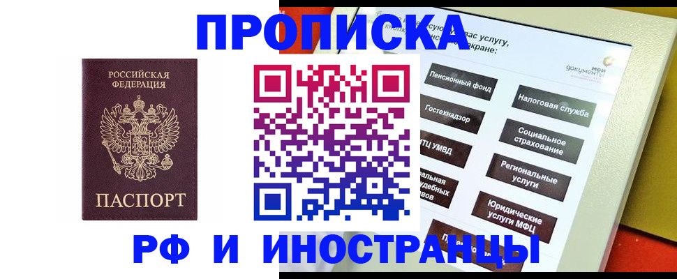 временная регистрация для всех в Камешково